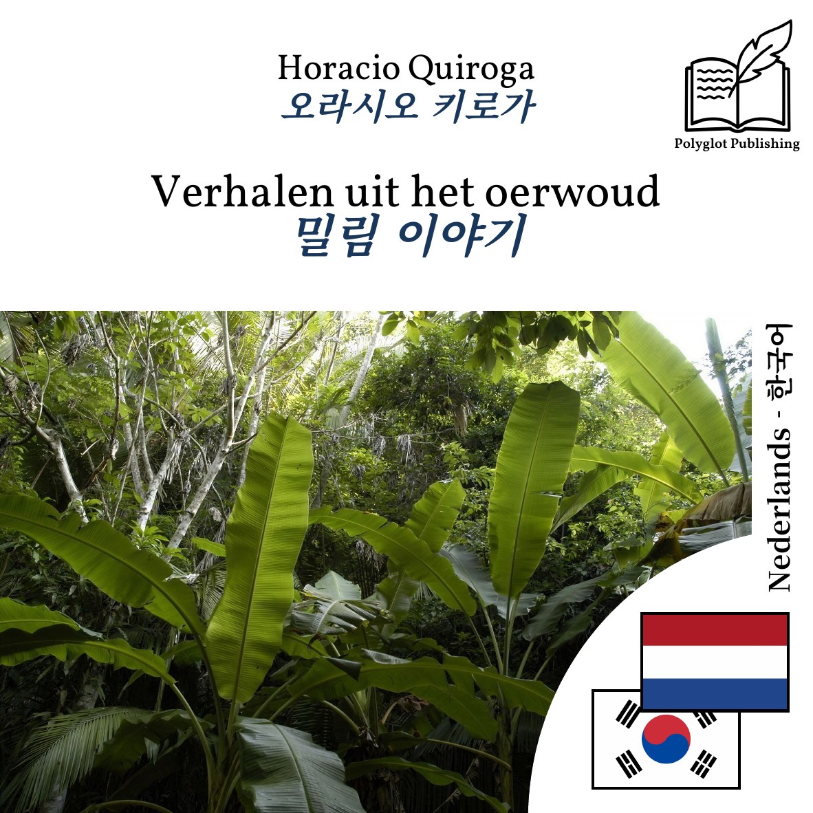 밀림 이야기