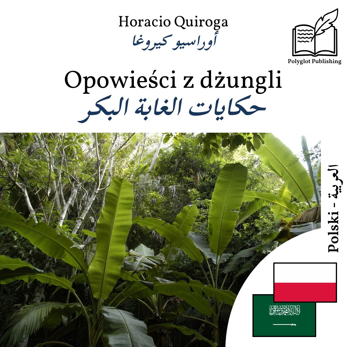 حكايات الغابة البكر