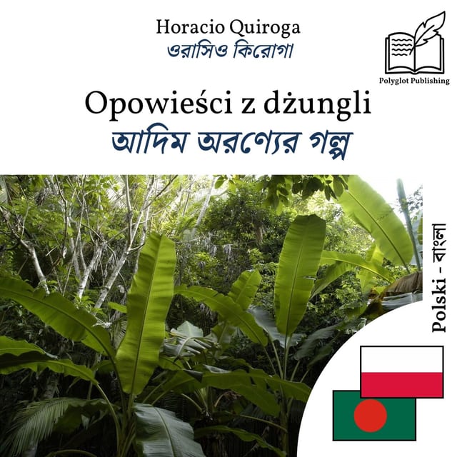 আদিম অরণ্যের গল্প