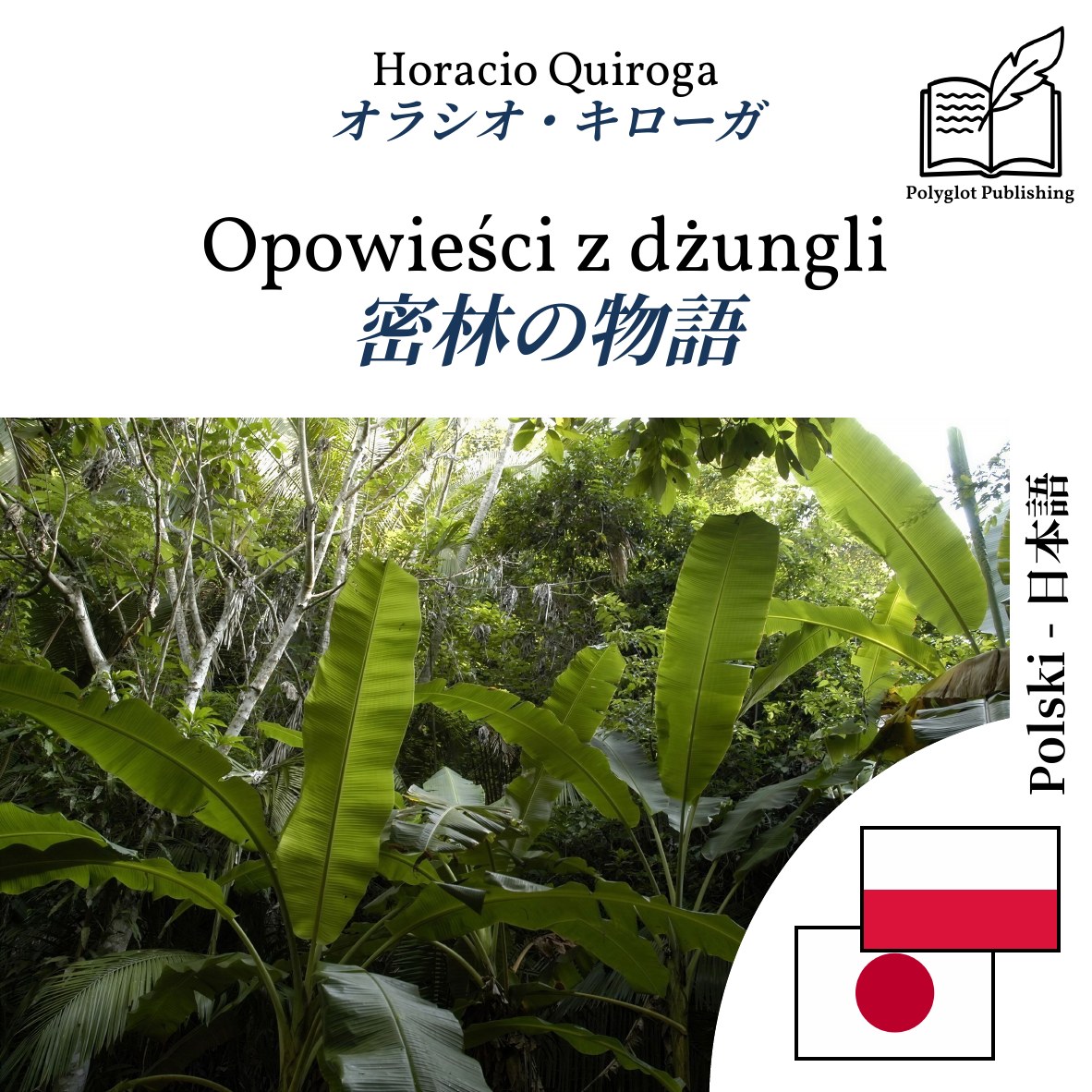 密林の物語