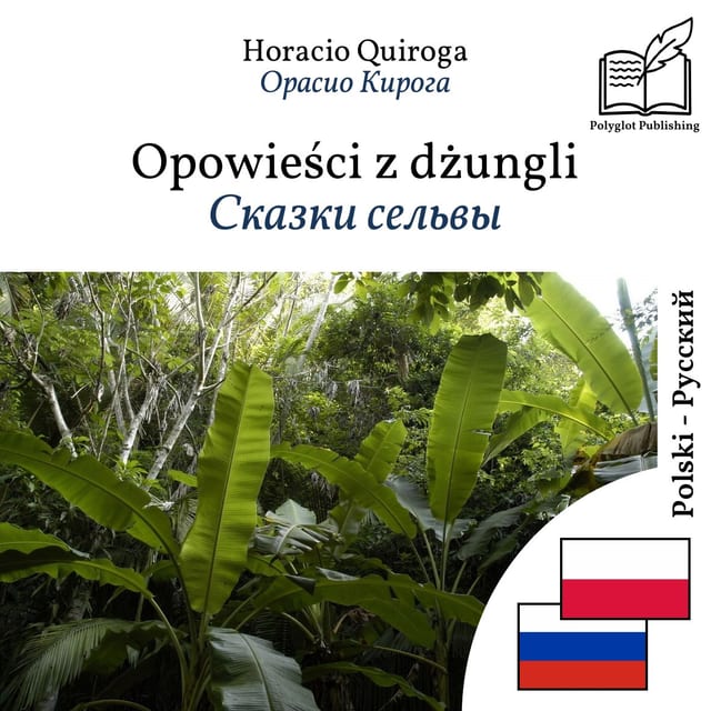 Сказки сельвы