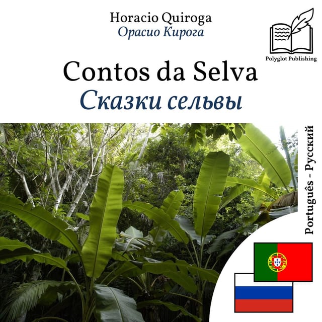 Сказки сельвы