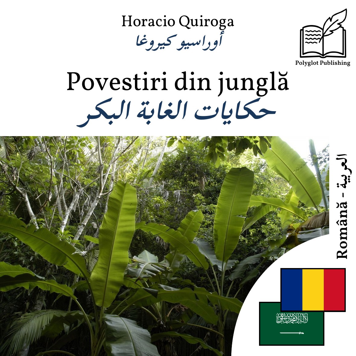 حكايات الغابة البكر