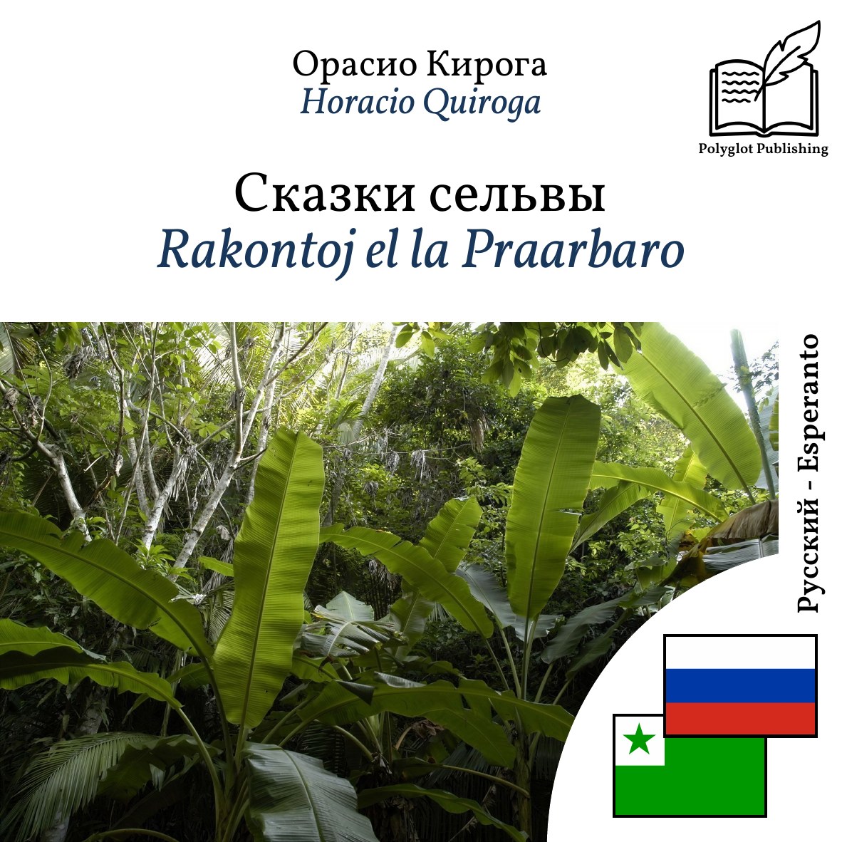 Rakontoj el la Praarbaro