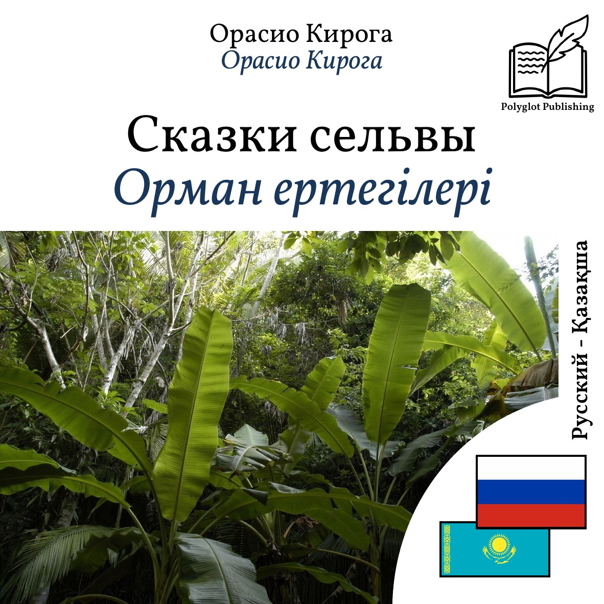 Орман ертегілері