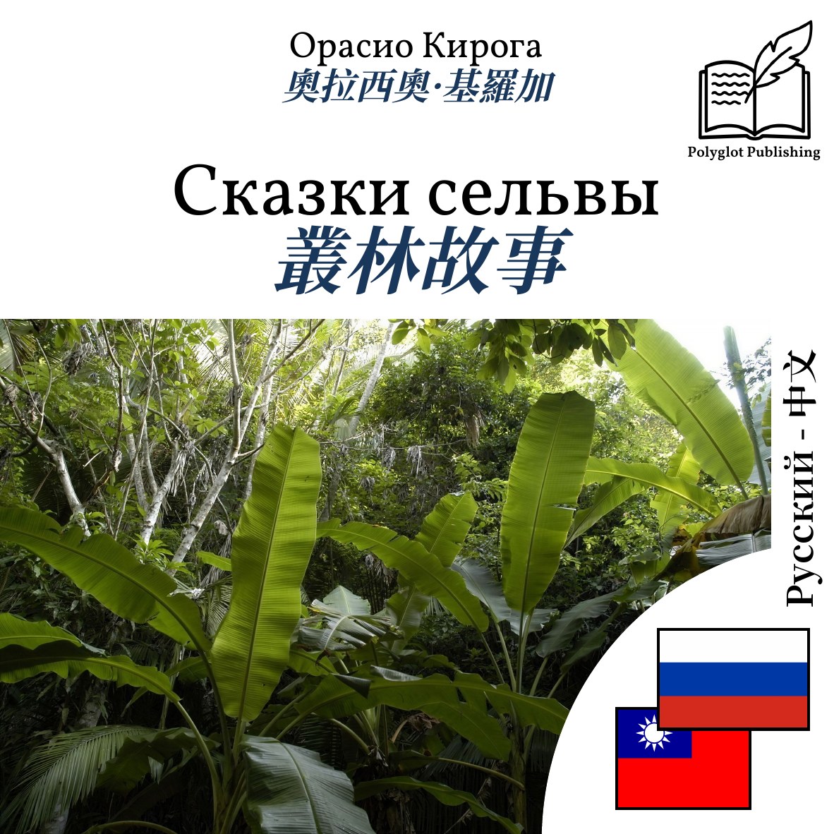 叢林故事