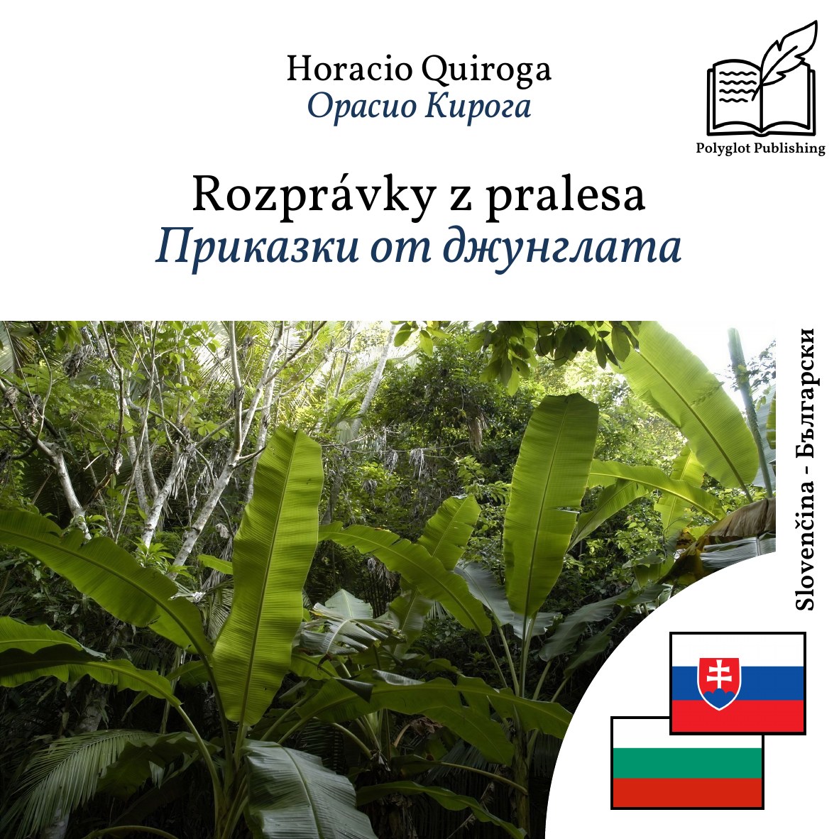 Приказки от джунглата