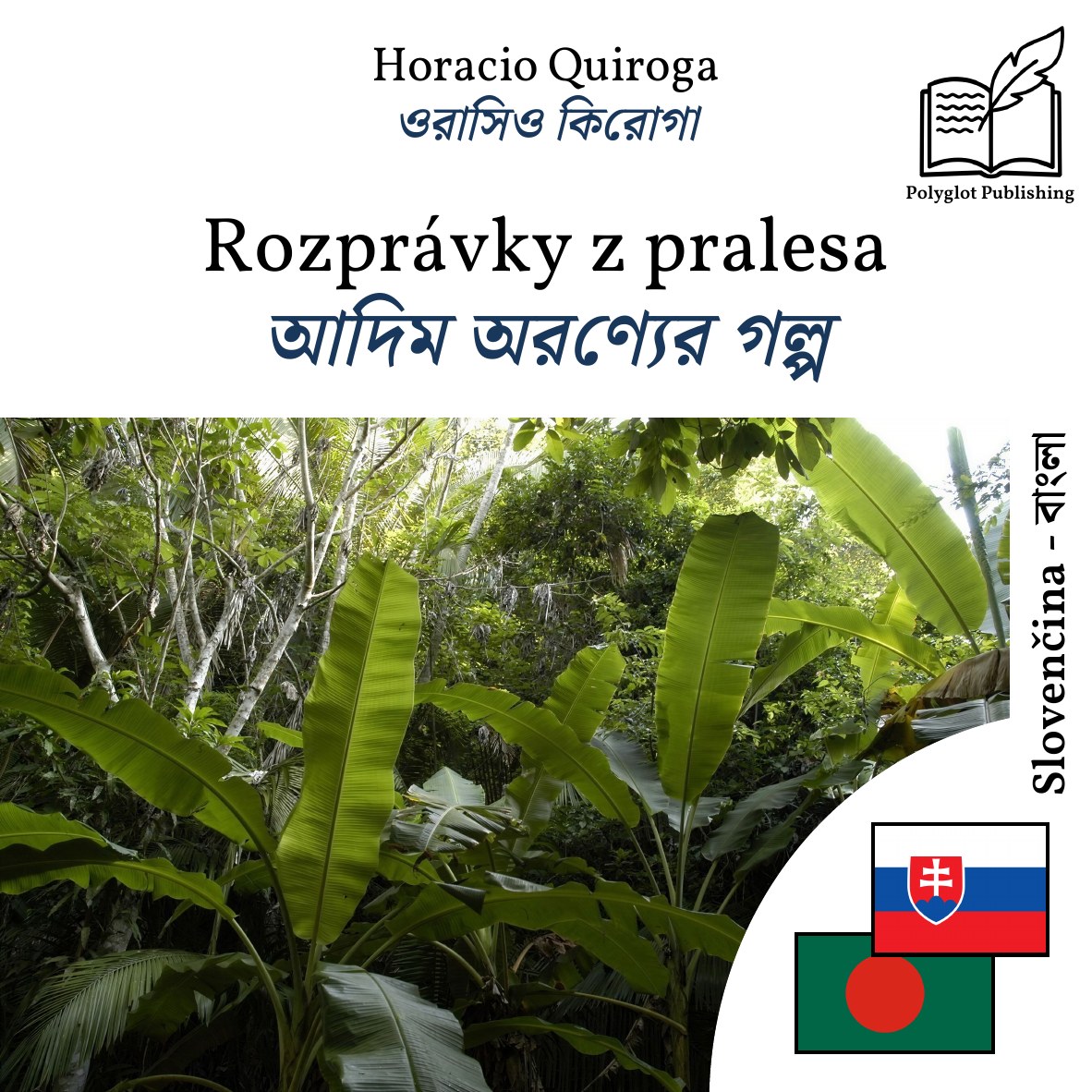 আদিম অরণ্যের গল্প
