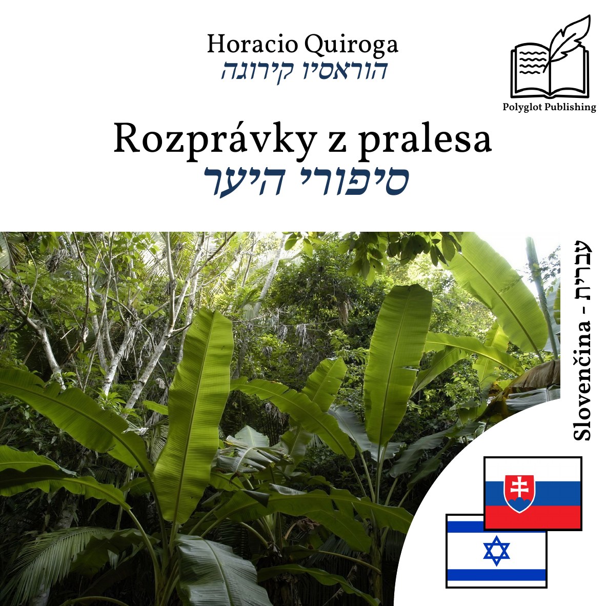 סיפורי היער
