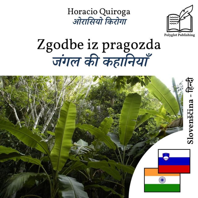 जंगल की कहानियाँ