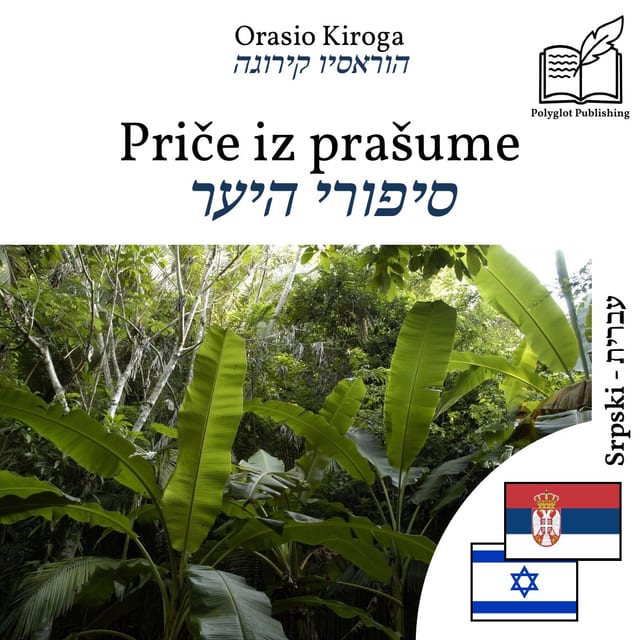 סיפורי היער