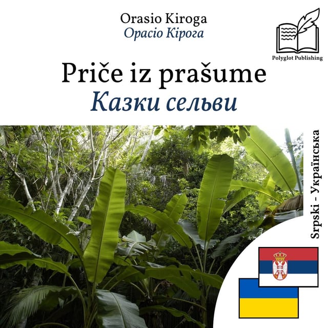 Казки сельви