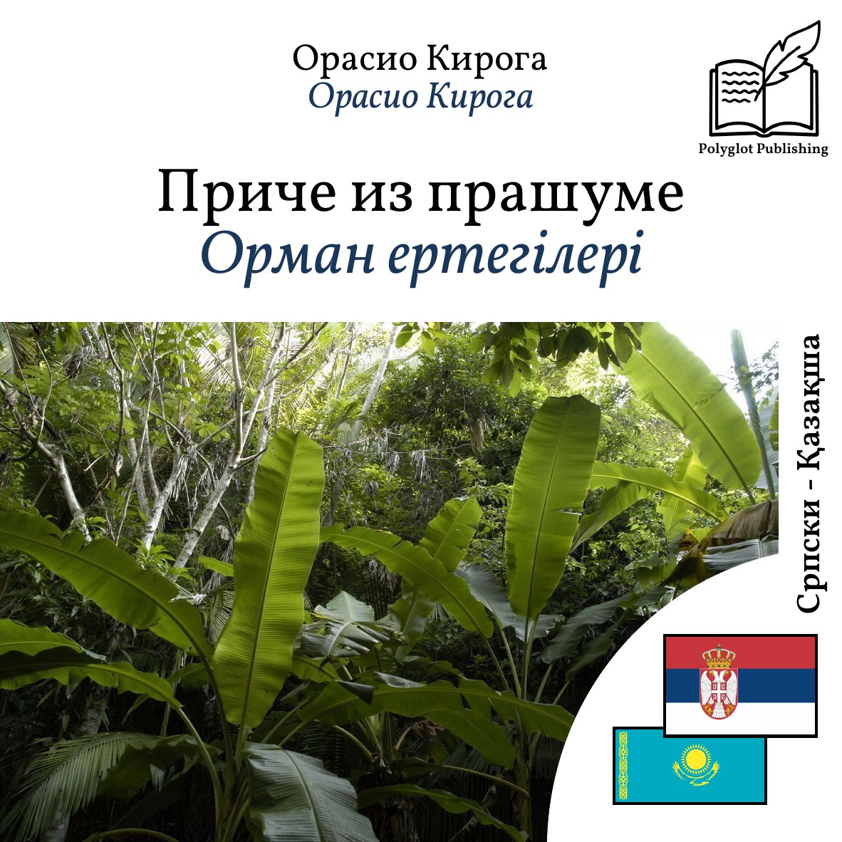Орман ертегілері