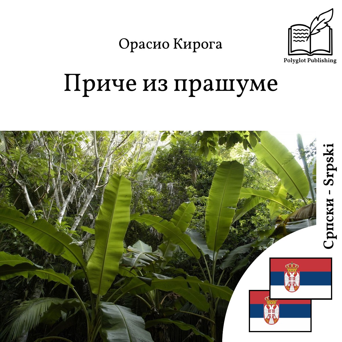 Priče iz prašume