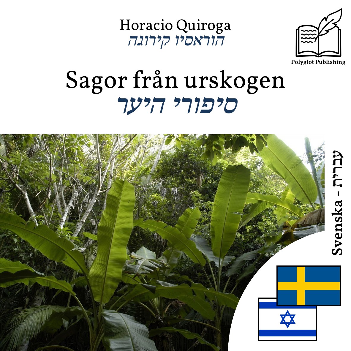 סיפורי היער
