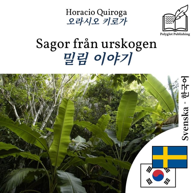 밀림 이야기