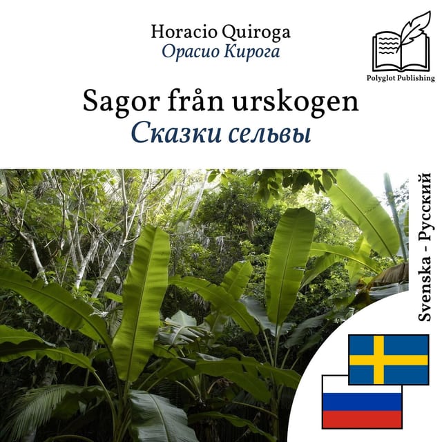 Сказки сельвы