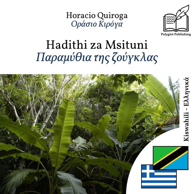 Παραμύθια της ζούγκλας