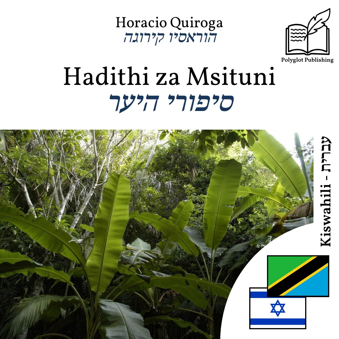 סיפורי היער