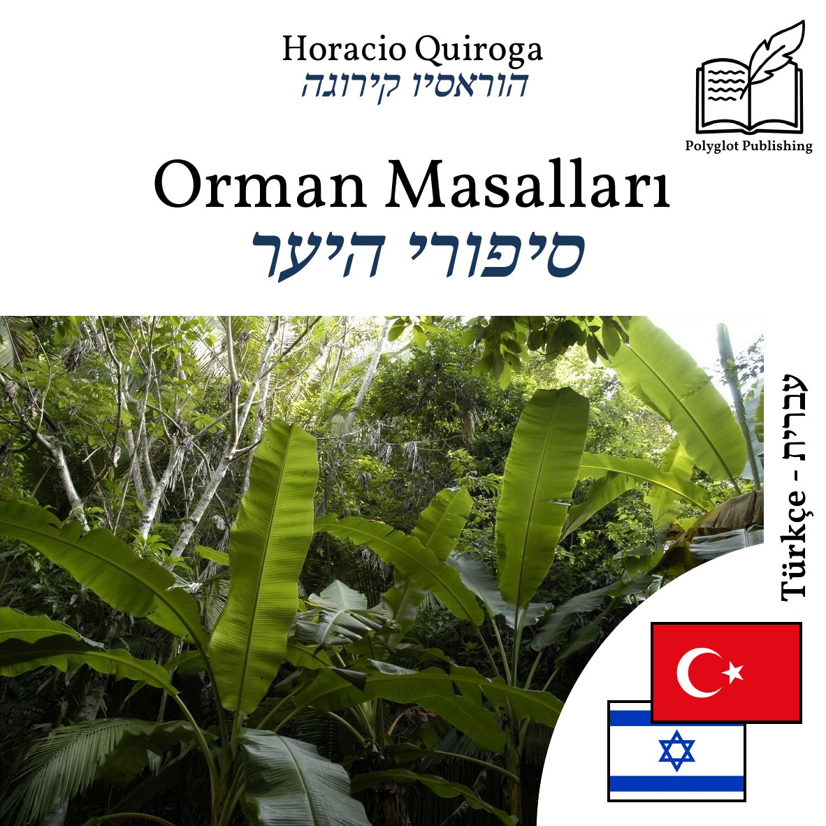 סיפורי היער