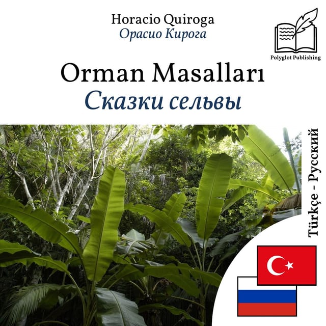 Сказки сельвы