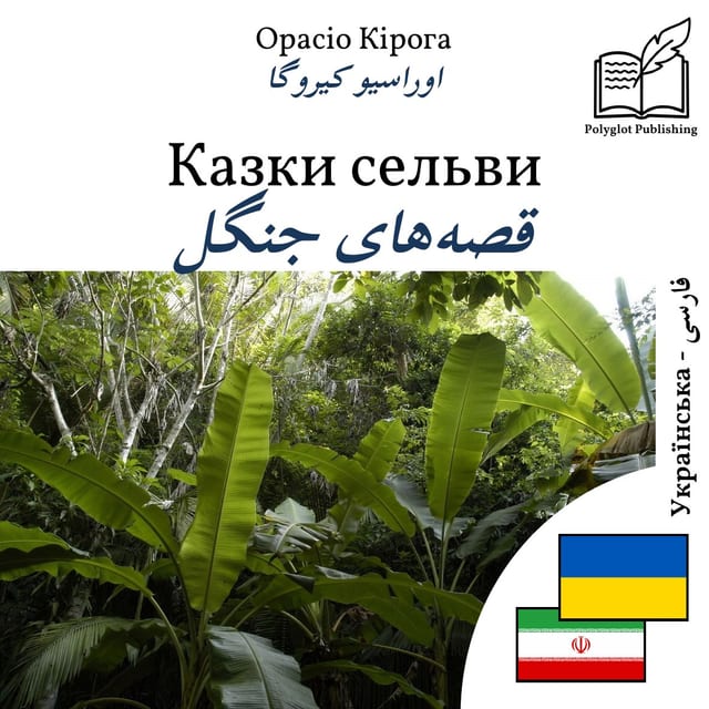 قصههای جنگل