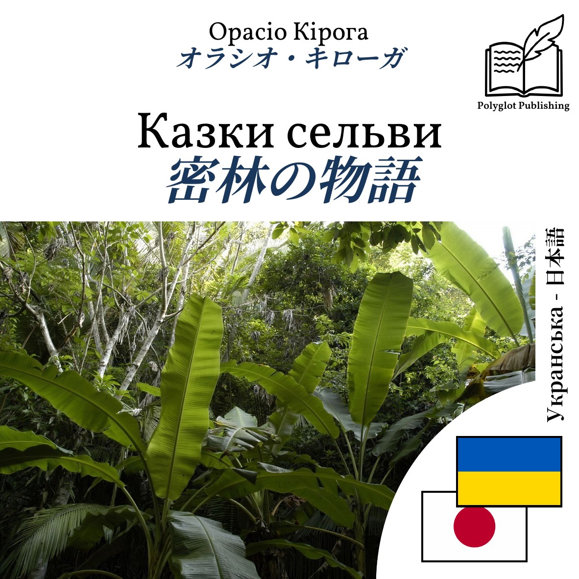 密林の物語