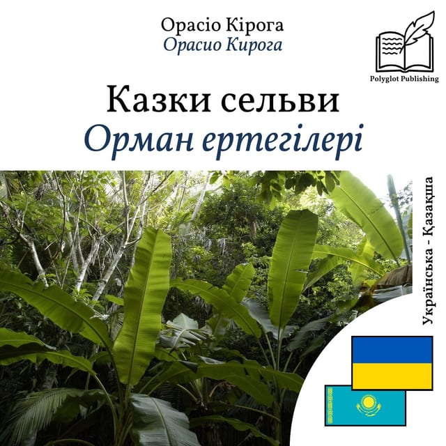 Орман ертегілері