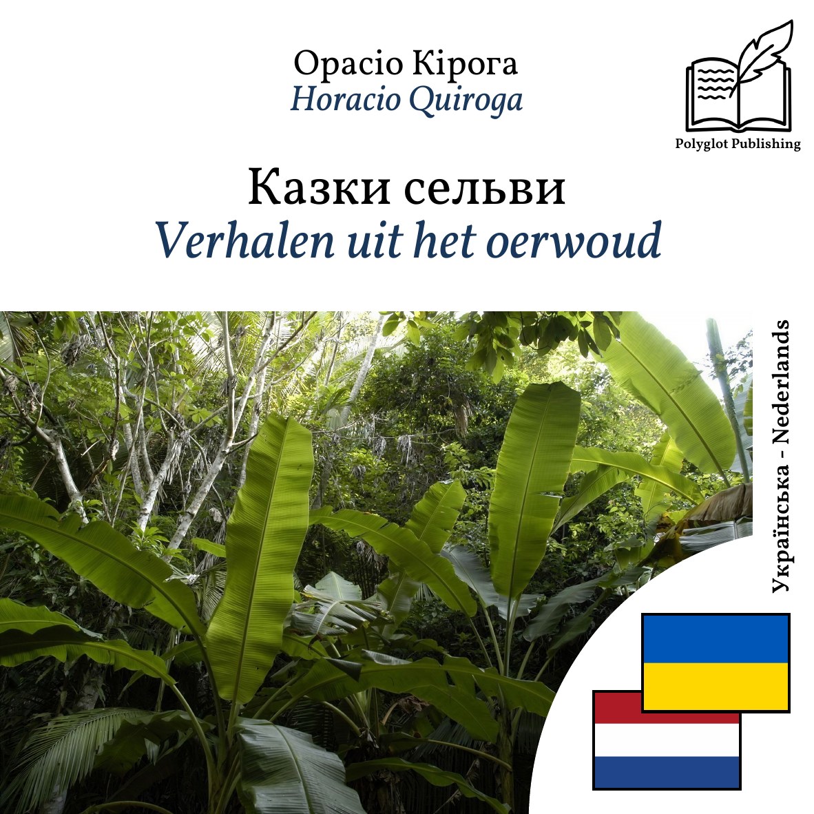 Verhalen uit het oerwoud