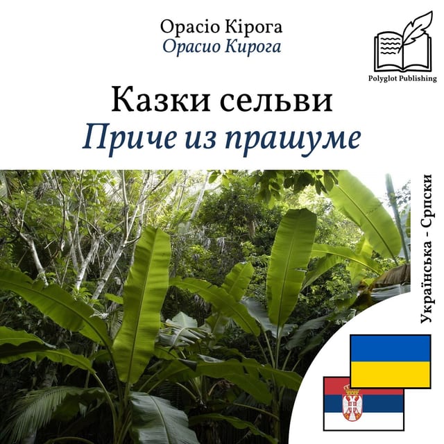Приче из прашуме