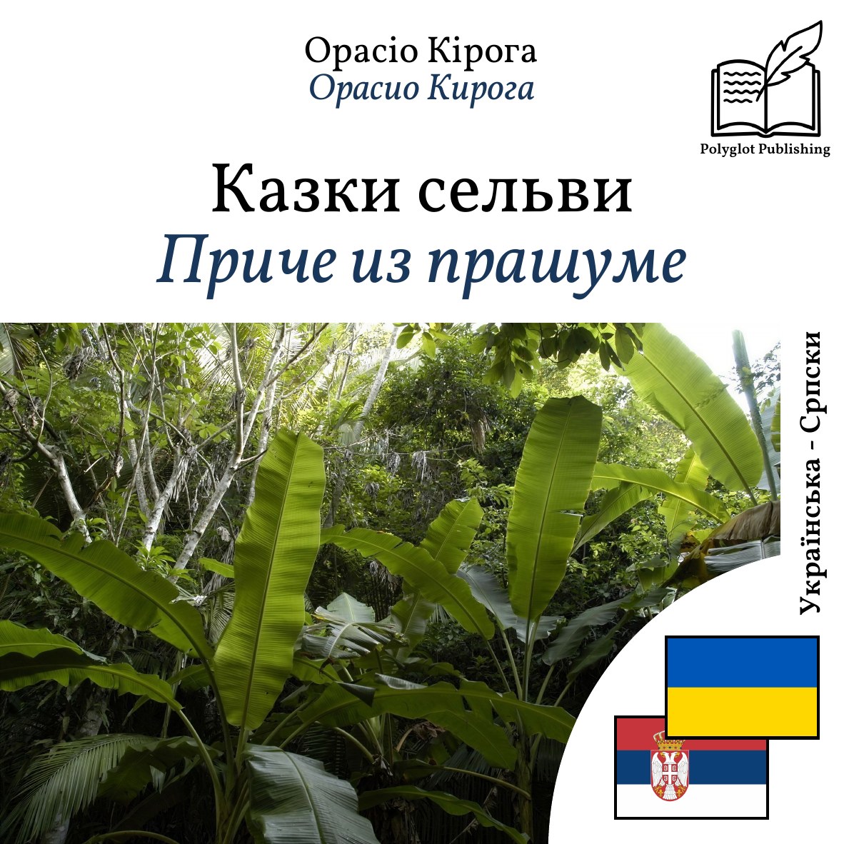 Приче из прашуме