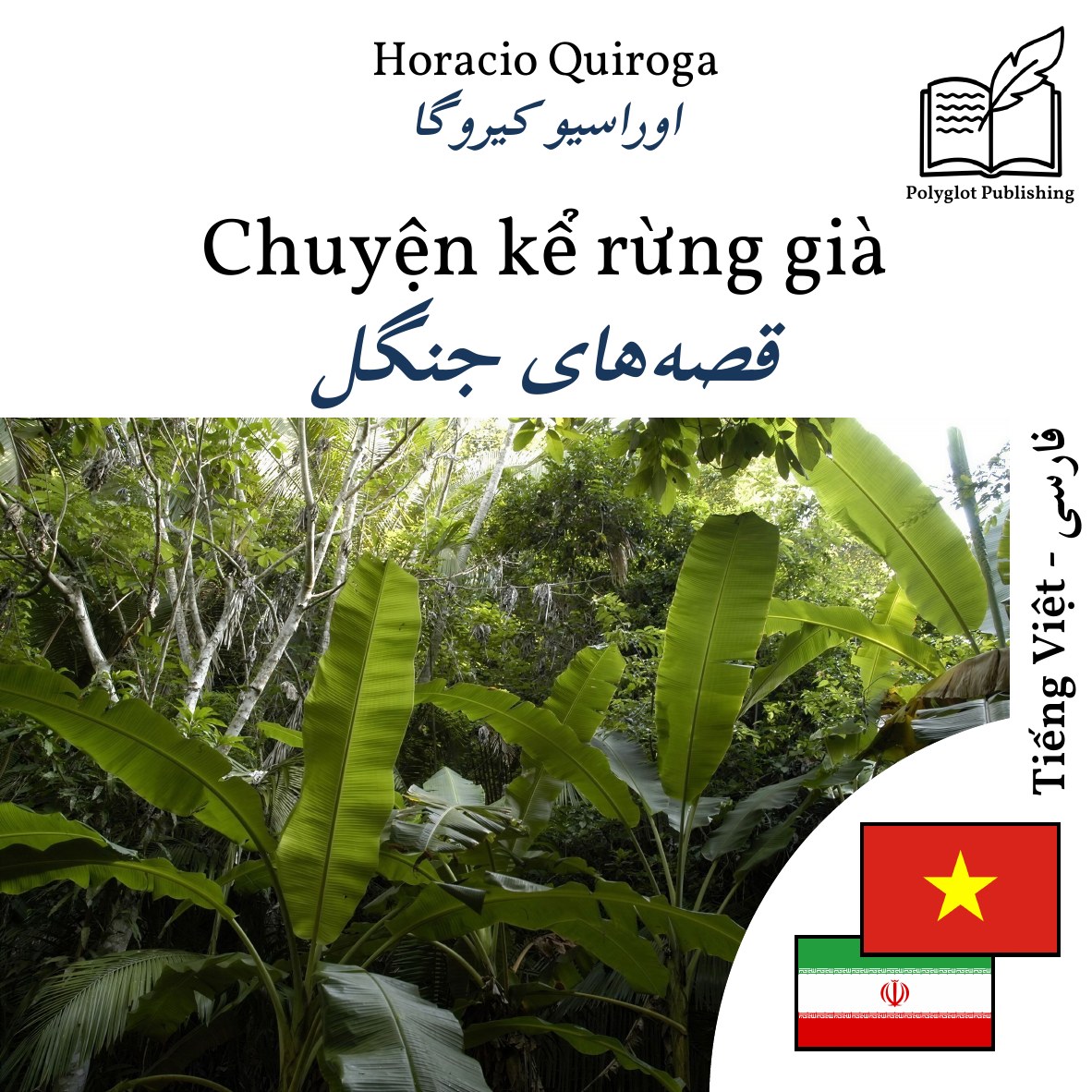 قصههای جنگل