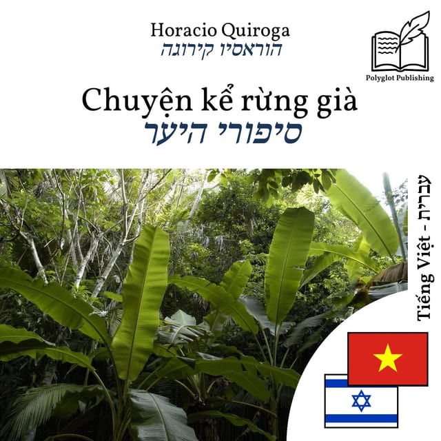 סיפורי היער