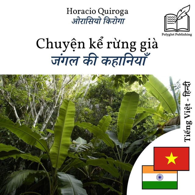 जंगल की कहानियाँ