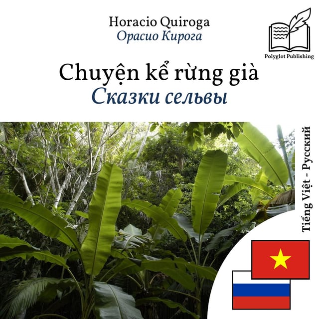 Сказки сельвы
