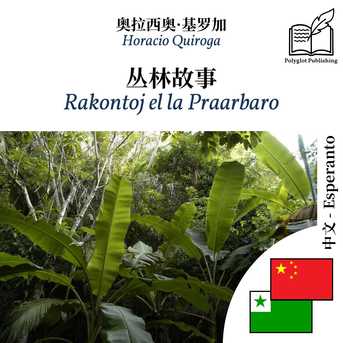 Rakontoj el la Praarbaro