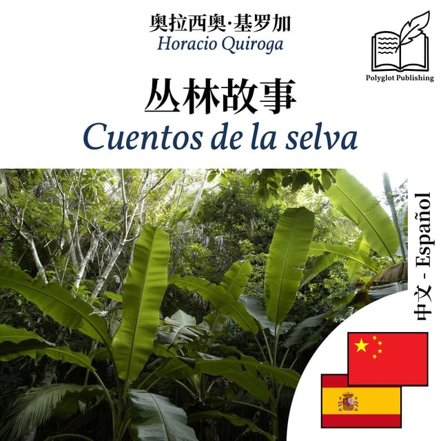 Cuentos de la selva