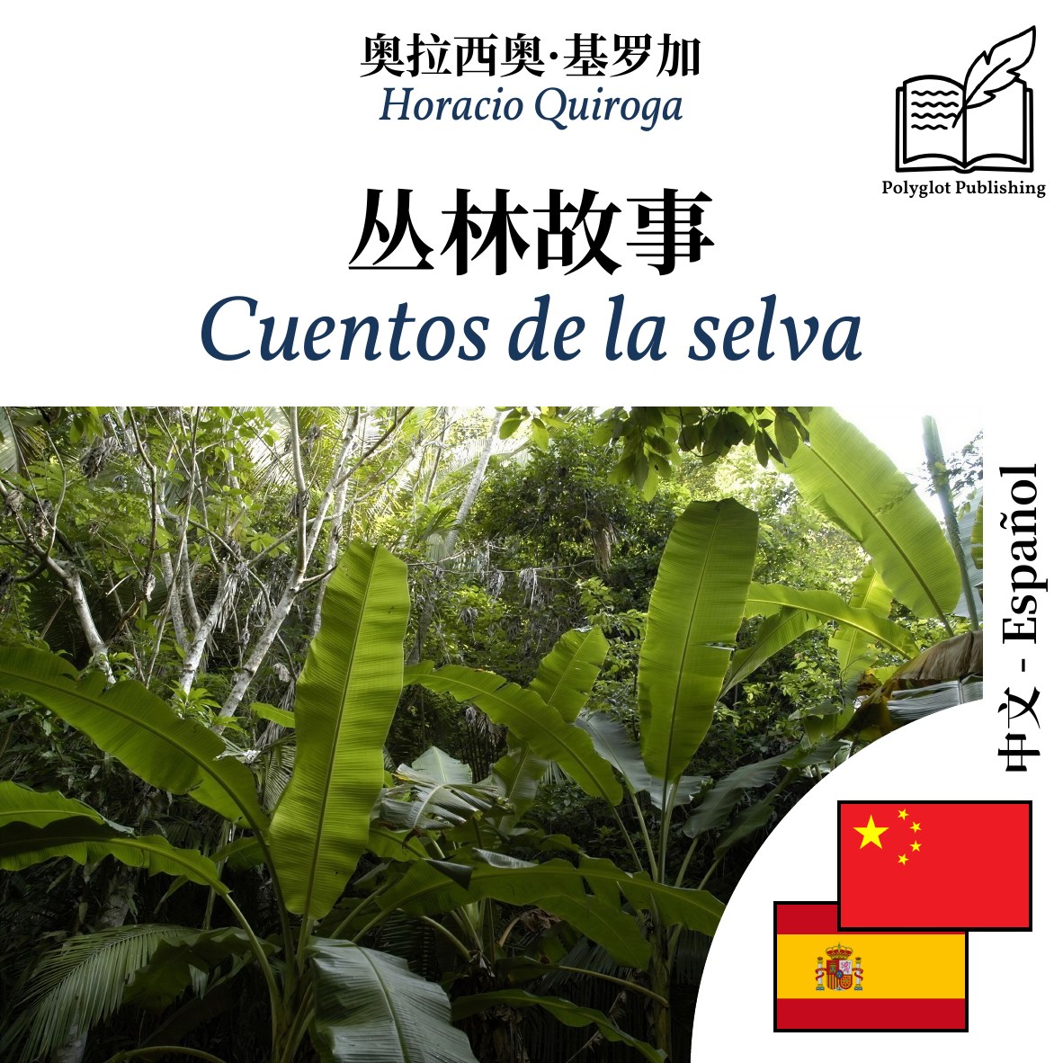 Cuentos de la selva