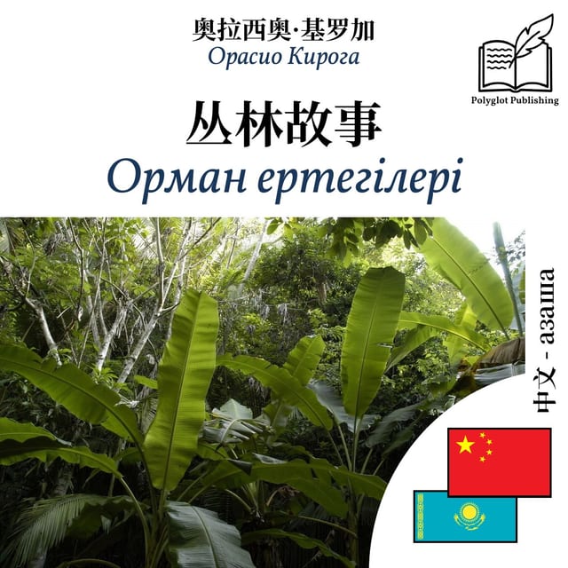 Орман ертегілері