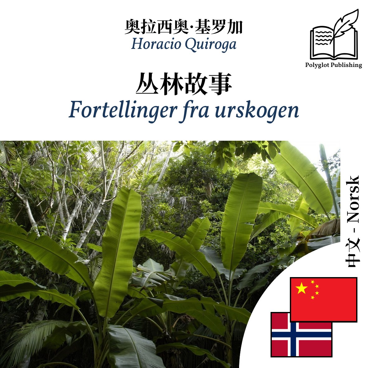 Fortellinger fra urskogen