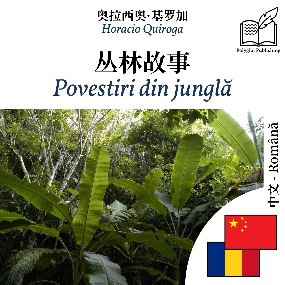 Povestiri din junglă