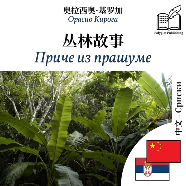 Приче из прашуме