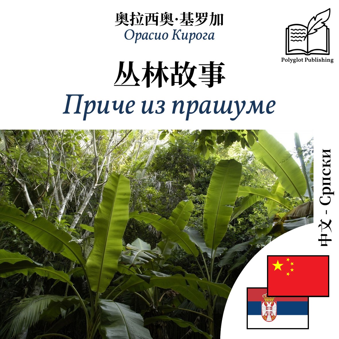 Приче из прашуме