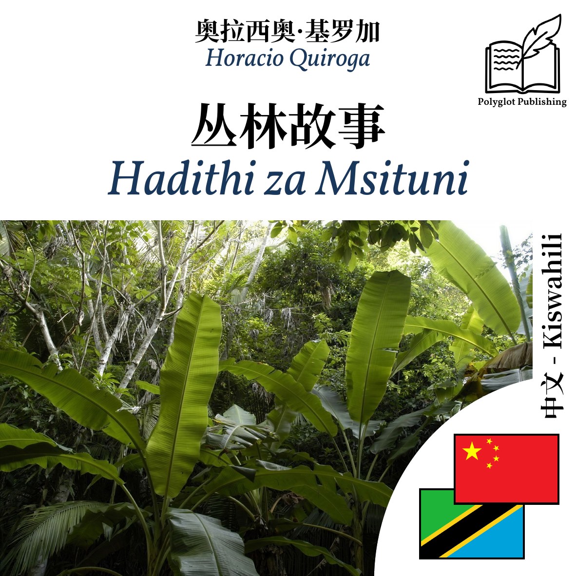 Hadithi za Msituni