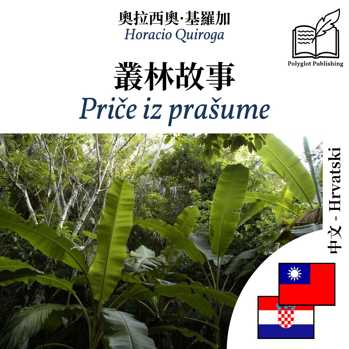 Priče iz prašume