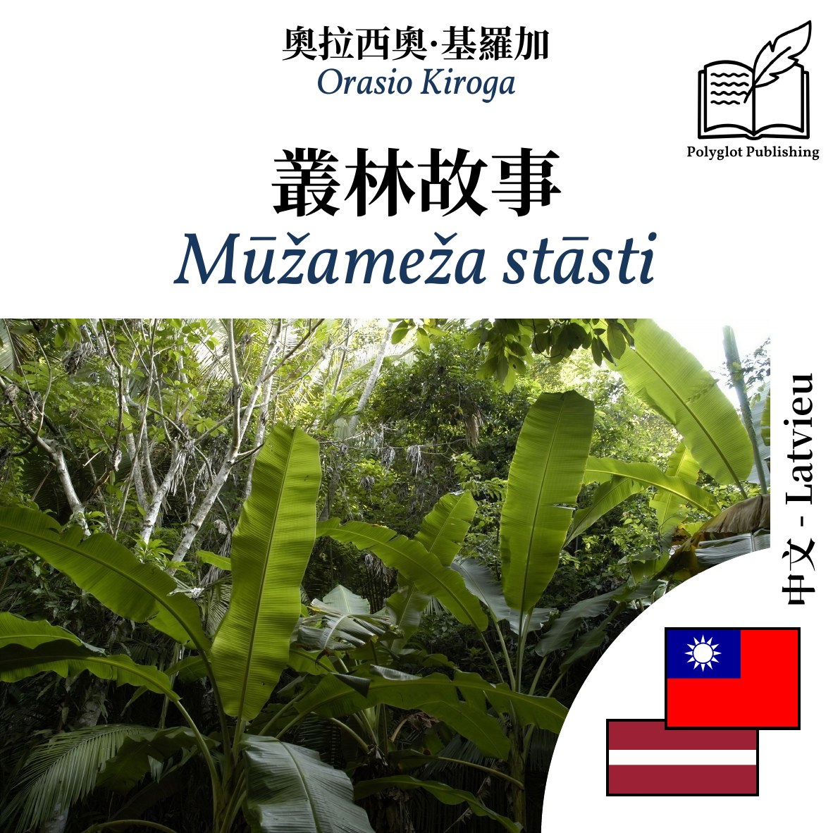 Mūžameža stāsti