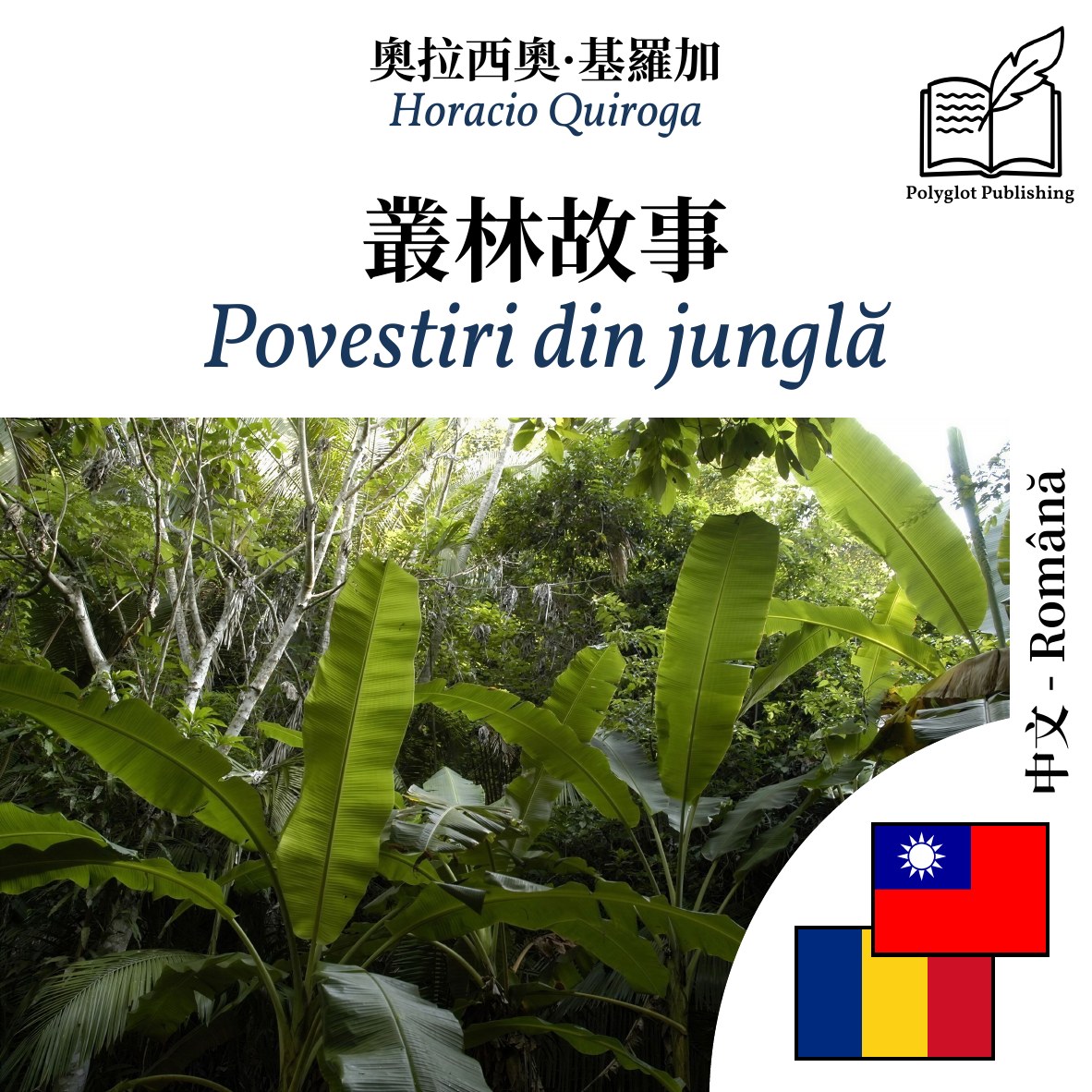 Povestiri din junglă