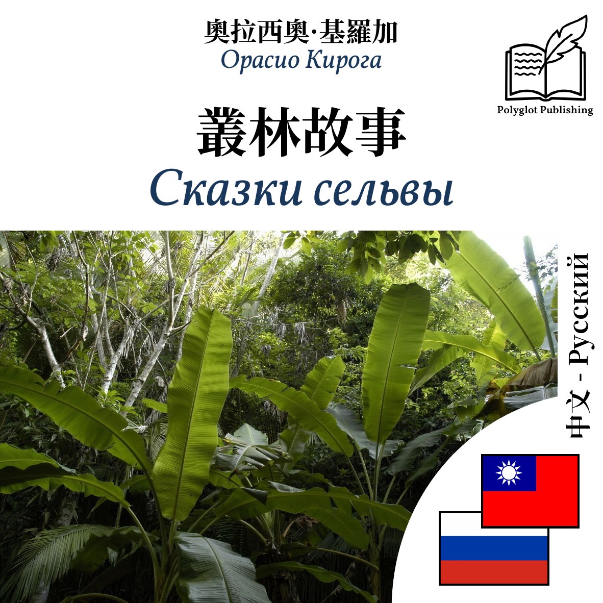 Сказки сельвы