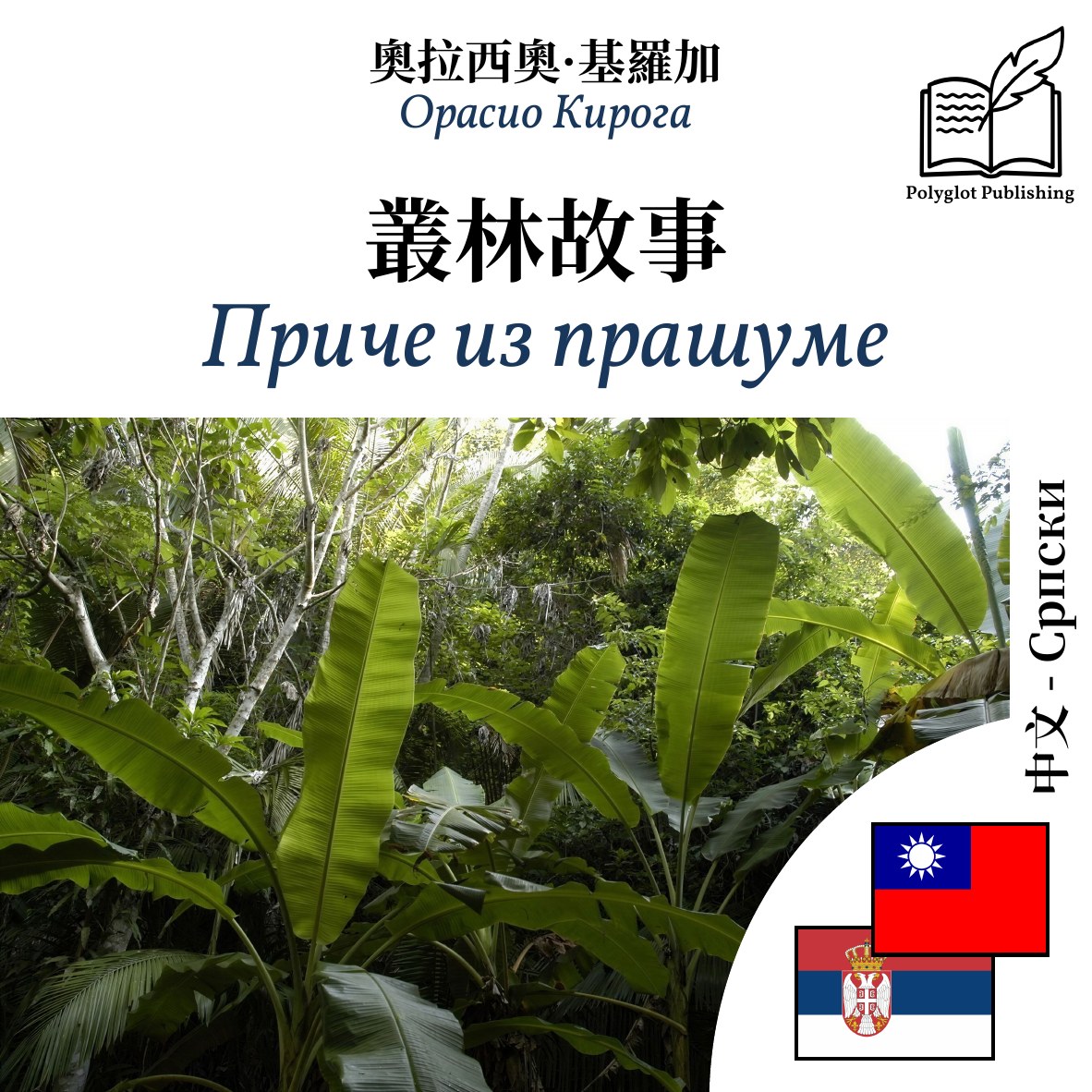 Приче из прашуме