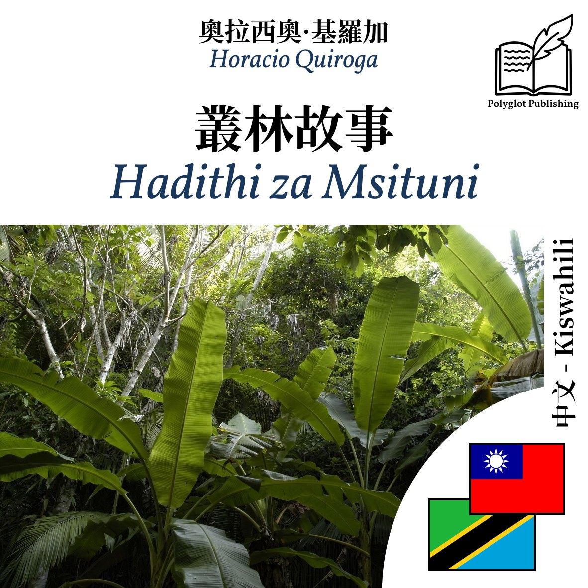 Hadithi za Msituni